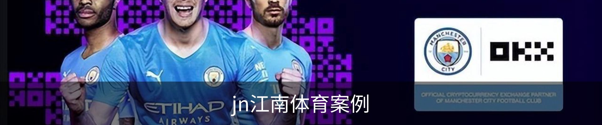 jn江南体育案例